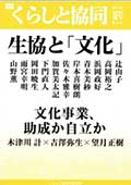 第5号 季刊『くらしと協同』2013夏号の表紙