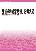 『くらしと協同』2014 年3月増刊号の表紙