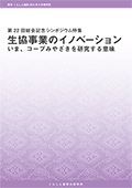 『くらしと協同』増刊号 第22回総会記念シンポジウム特集の表紙