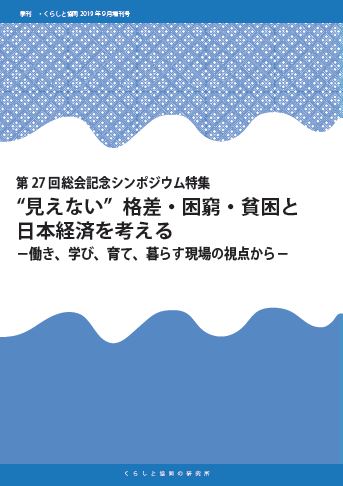『くらしと協同』増刊号 第27回総会記念シンポジウム特集の表紙