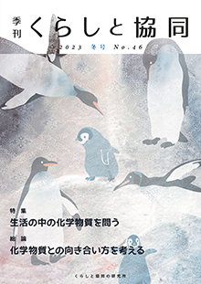 創刊号 季刊『くらしと協同』2012夏号の表紙