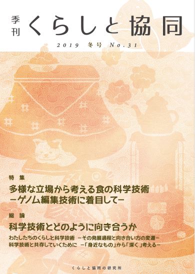 第31号 季刊『くらしと協同』2019冬号の表紙