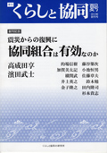 創刊号 季刊『くらしと協同』2012夏号の表紙