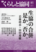 第2号 季刊『くらしと協同』2012秋号の表紙
