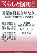 第3号 季刊『くらしと協同』 2012冬号の表紙