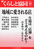 第4号 季刊『くらしと協同』2013春号の表紙