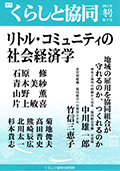 第7号 季刊『くらしと協同』2013冬号の表紙