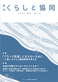 第8号 季刊『くらしと協同』2014春号の表紙