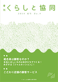 第9号 季刊『くらしと協同』 2014夏号の表紙